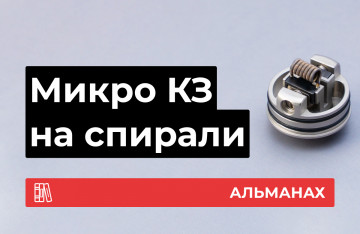 Микро КЗ